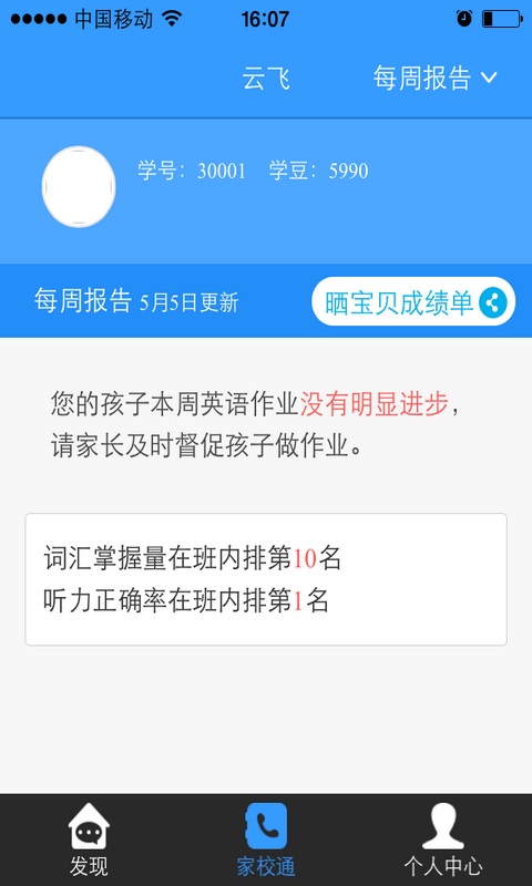 家长通  v1.2.0.65图3