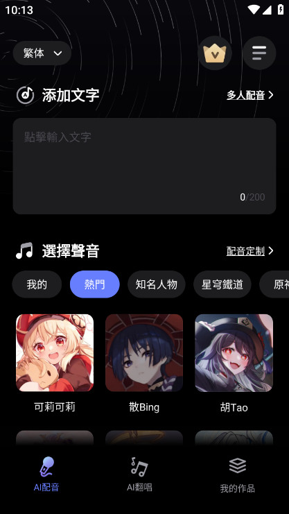 HelloVoice  v1.3.8图2