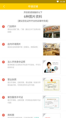 蹄蹄商家  v1.0.4图3