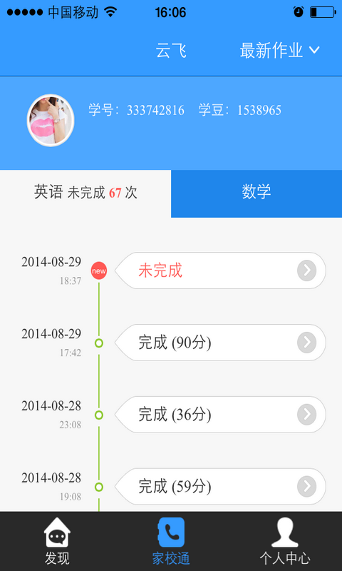 家长通  v1.2.0.65图2