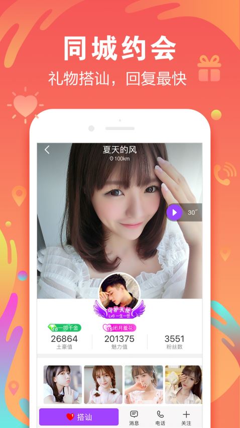 陌声app下载免费