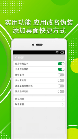 应用分身助手  v3.0.0图1