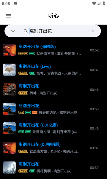 听心音乐  v1.1.6图3