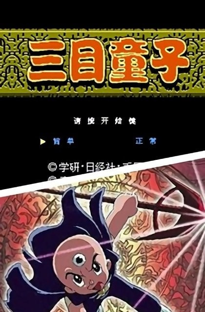 三目童子无敌版无限金币下载安装  v2.2.3图3