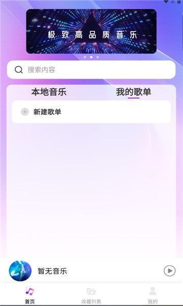 畅享音乐播放器手机版  v1.0.0图1