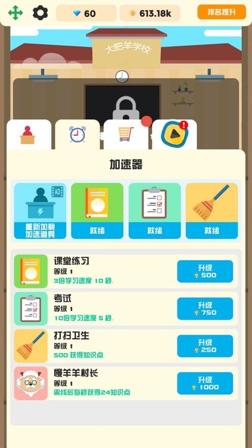 学霸传说手游  v1.0.0图3