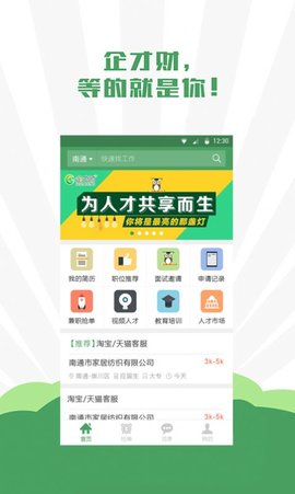 企才财直聘  v5.10.0000图1