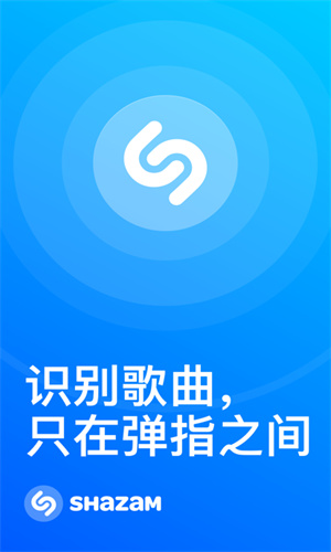 shazam安卓版破解版  v10.22图3