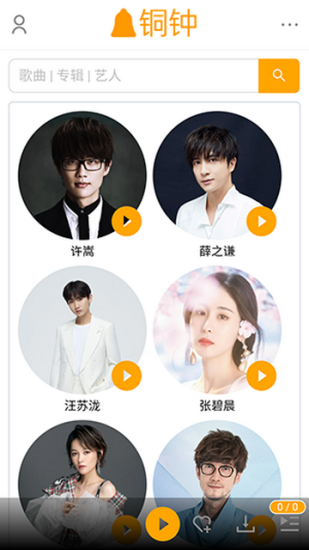 铜钟音乐app下载安卓免费  v1图2