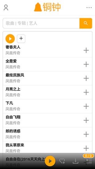 铜钟音乐app安卓版下载  v1图3