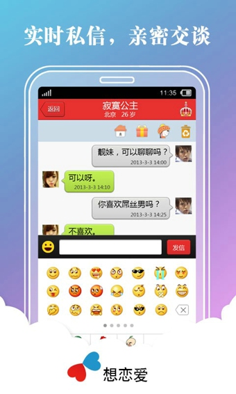 想恋爱一下看看  v6.6.0图4