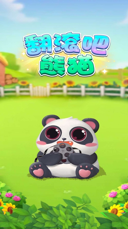 翻滚吧熊猫手机版  v1.0.5图3