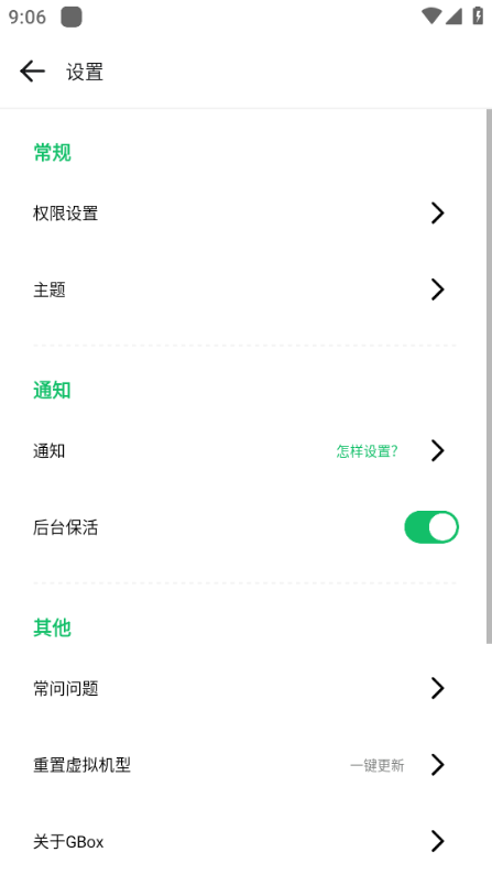 gbox安装器  v1.4.0图3