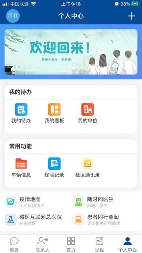 晴好校友app  v1.1.3图1