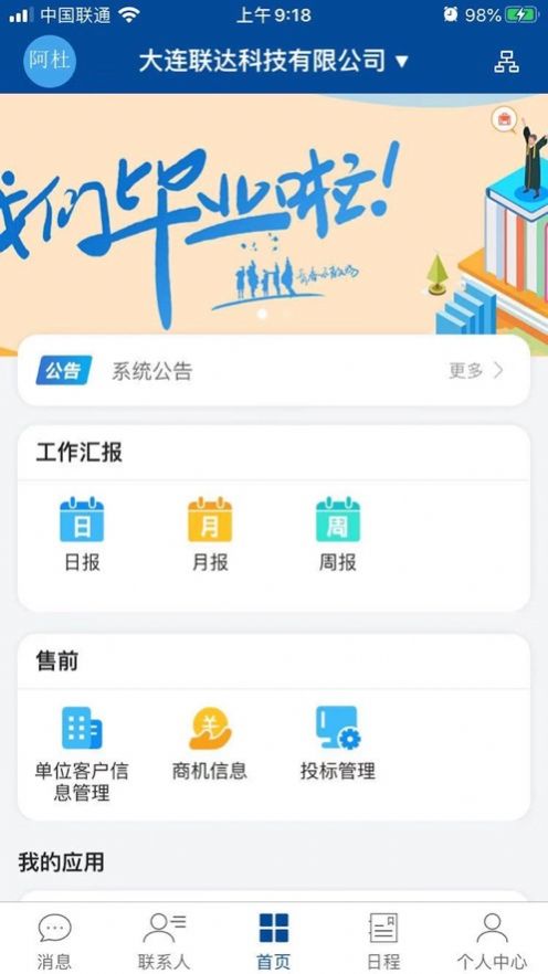 晴好校友app  v1.1.3图2