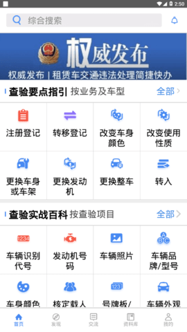 查验智库  v2.2.0图2