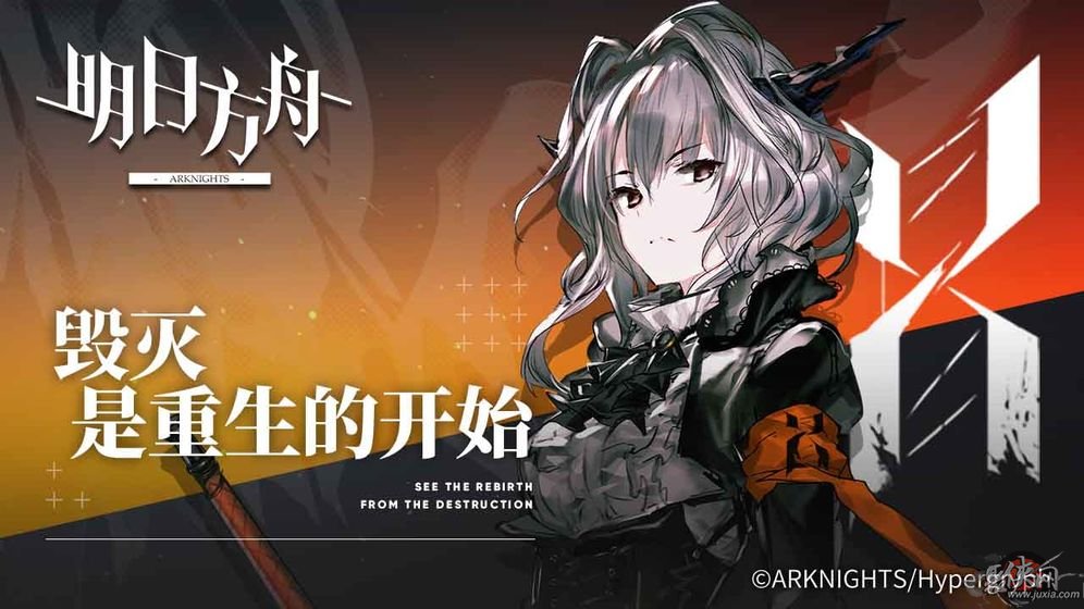 明日方舟2023最新版本下载