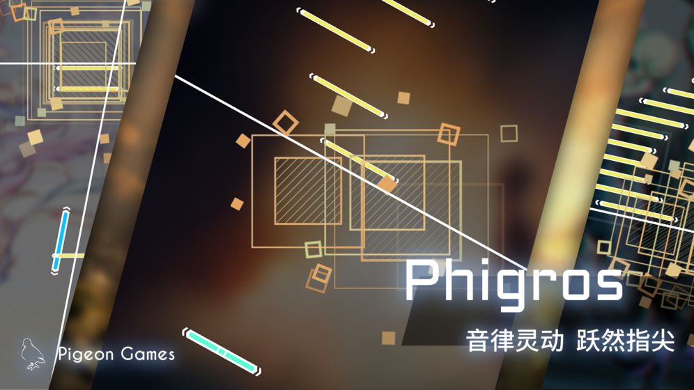 phigros全版本  v1.1.1图3