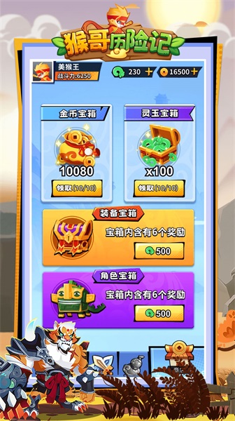 猴哥历险记横屏版  v1.0.1图3