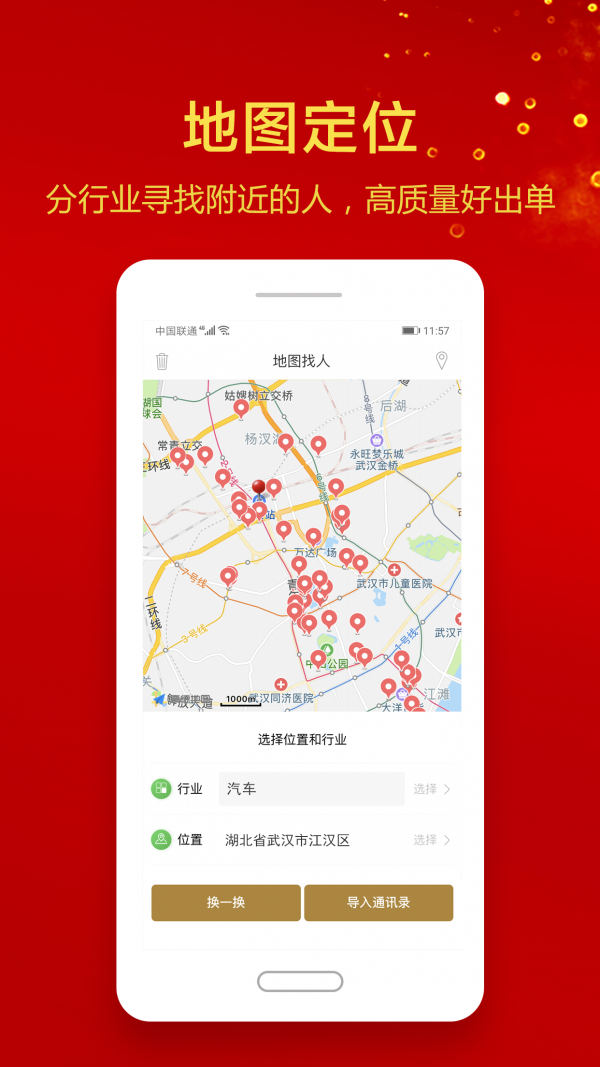 微商人脉  v1.2.2图1