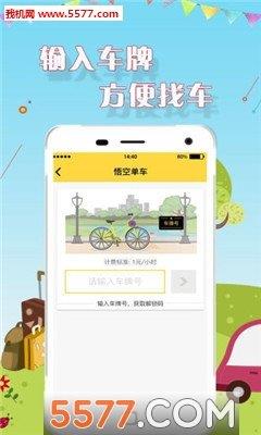 悟空单车  v1.1.1图3