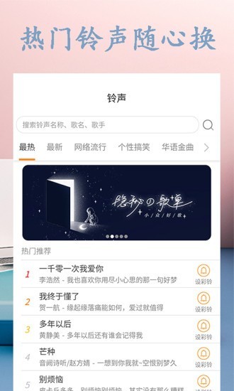 点点铃声  v1.0图1