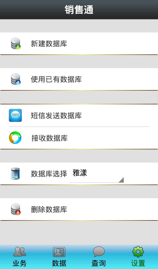 销售通  v2.0.0图2