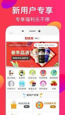 好吉来  v2.3.20图3