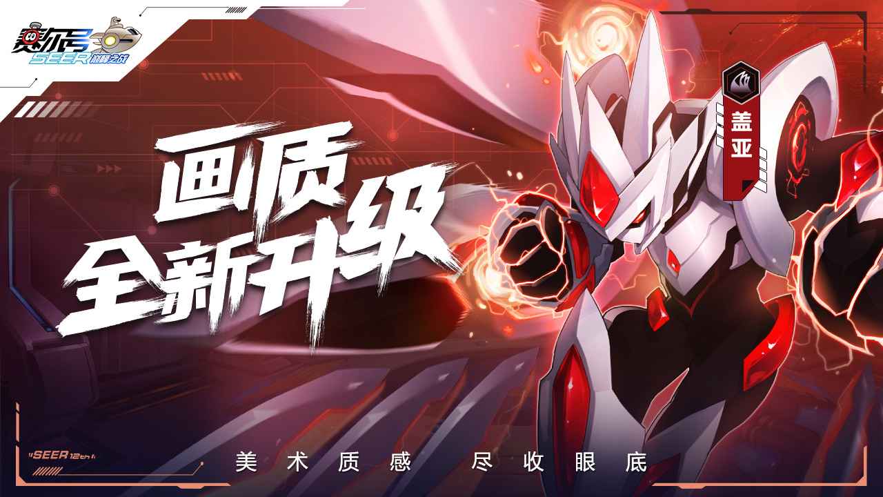 赛尔号巅峰之战手机版圣雷雷伊  v1.1.1图4