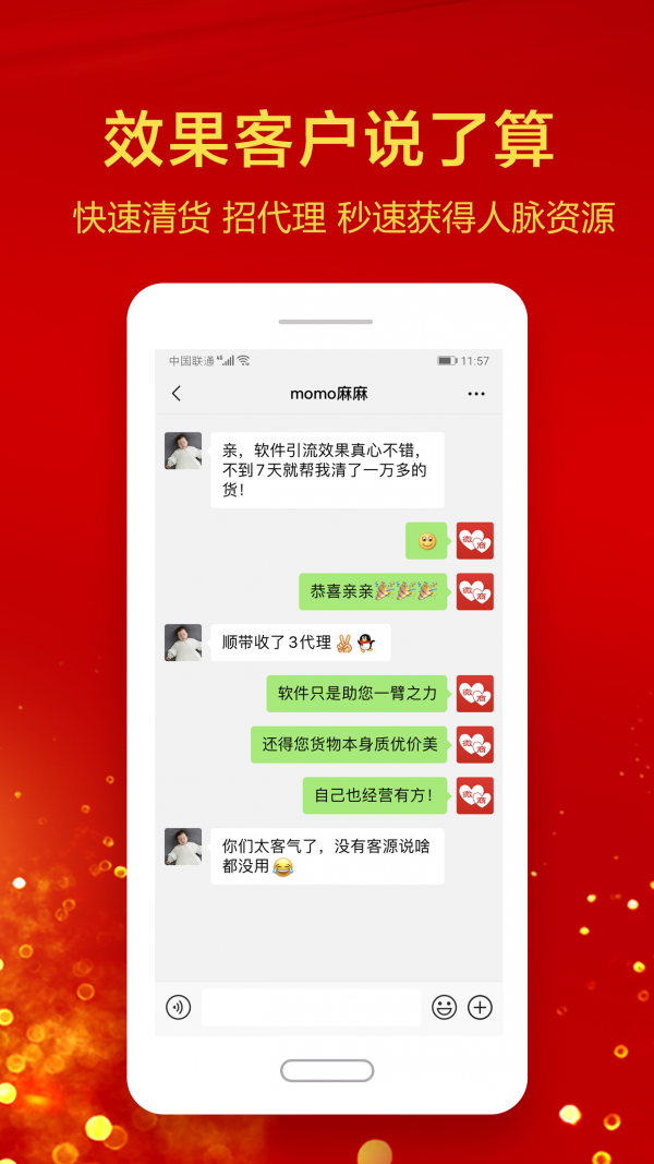 微商人脉  v1.2.2图3