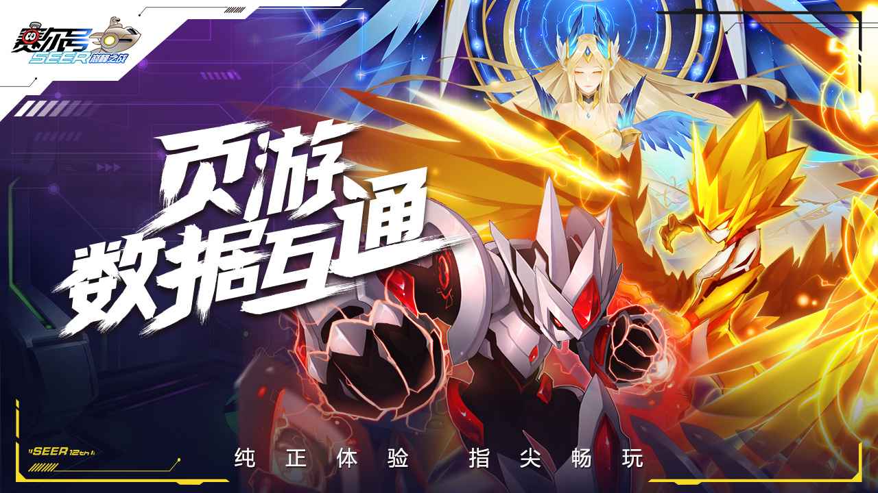 赛尔号巅峰之战手机版圣雷雷伊  v1.1.1图3