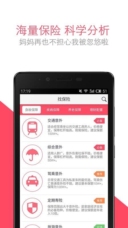 蜗牛保险医院  v2.0.3图3