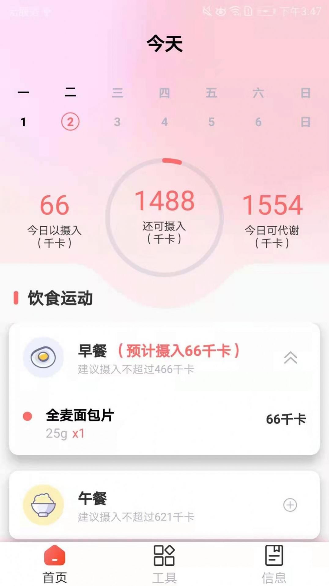 减肥助手  v1.0.2图1