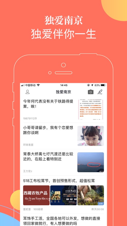 独爱南京  v2.3.38图3