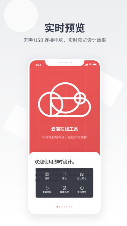 即时设计  v1.0.8图1