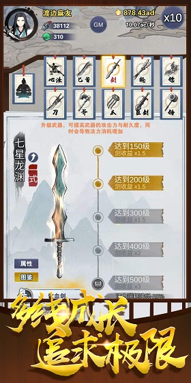 神兵大师手游下载最新版本安卓  v0.2图4