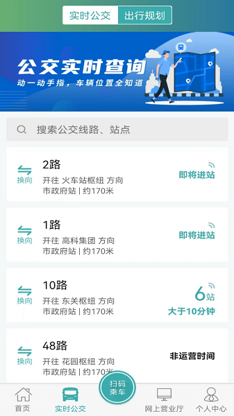 长治公交通  v1.0图2