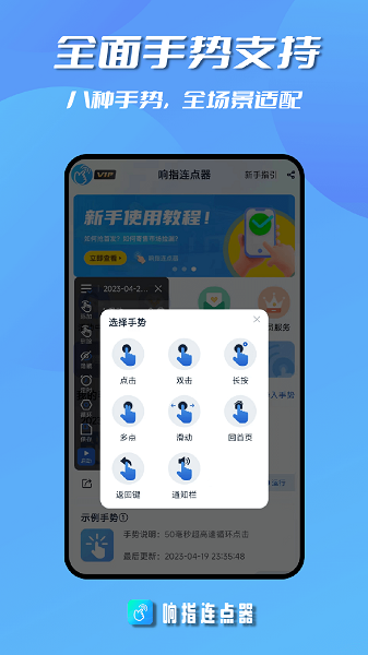 响指连点器  v1.1.7图3