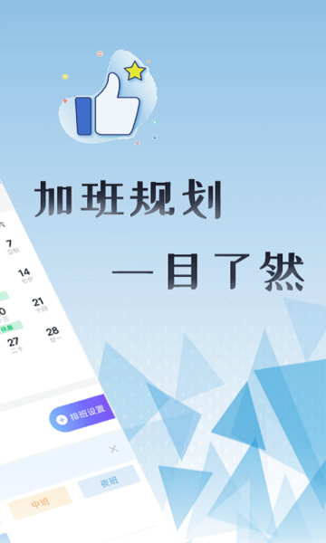 丁丁上班考勤  v1.4.26图3