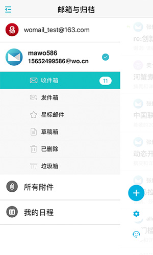 沃邮箱手机版  v9.0.8图3