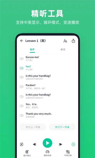 不学英语  v1.4.3图1