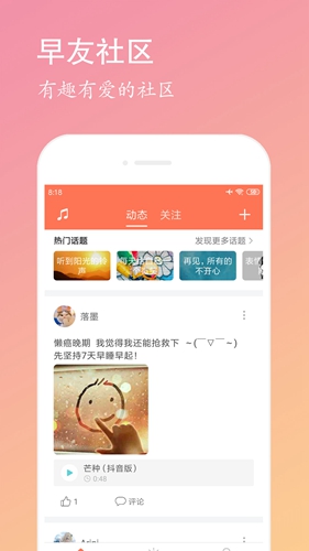 天天早起  v2.10.17图2