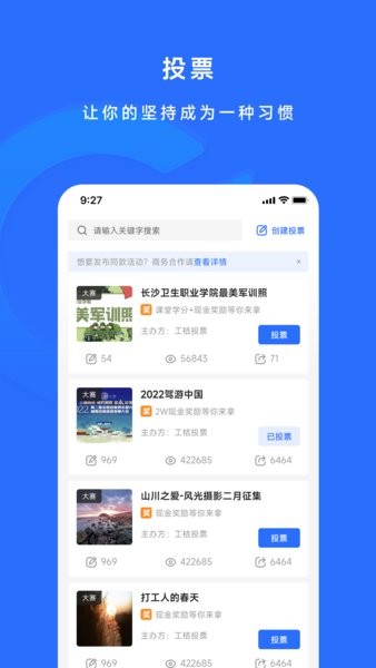 工桔投票  v1.0.8图3