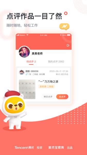 美术宝点评  v1.7.5图3