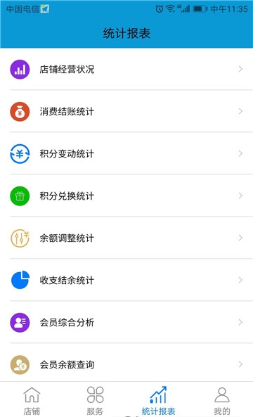 店铺记账宝  v1.0.0图3