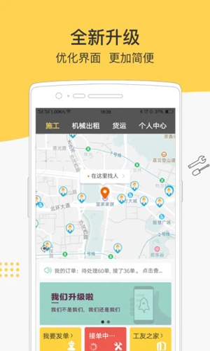 叮叮易建  v3.6.9图1