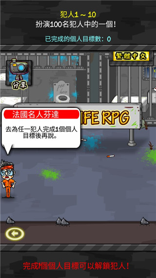 监狱人生rpg官网  v1.4.4图2