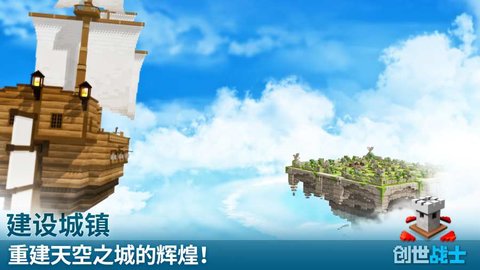 创世战士最新版下载破解版安装  v3.0.0图1