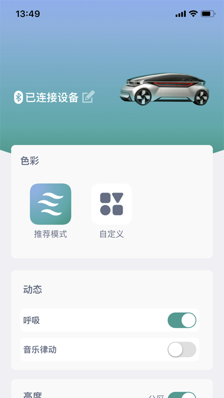 智能氛围灯  v1.0.4图1