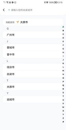 省运出行  v1.0.11图3